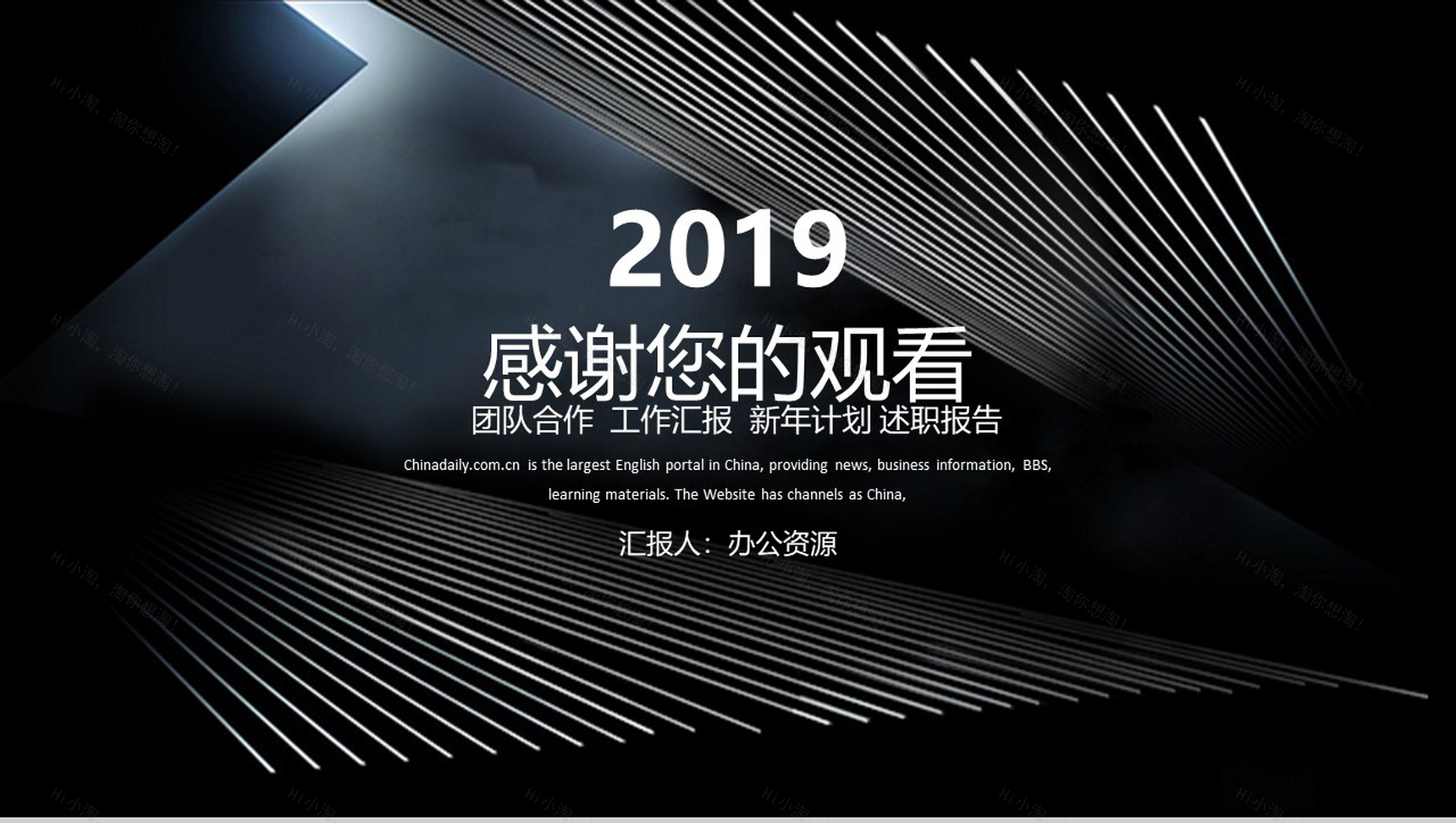 黑色格调人力资源工作通用PPT模板-11