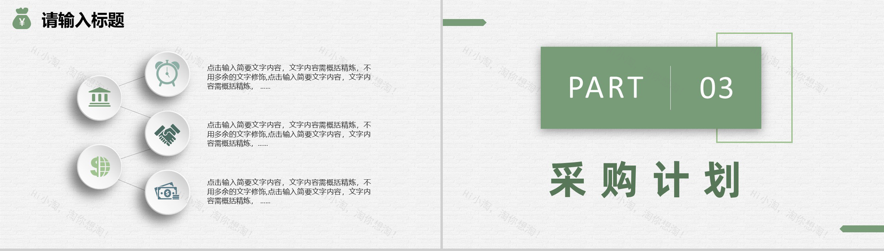 实用企业采购部门需求计划总结物资采购工作安排PPT模板-6