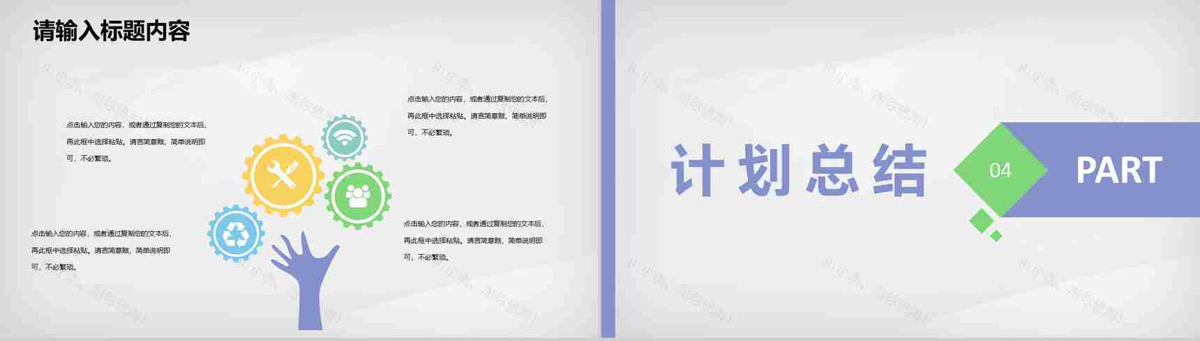幼儿园年度教学汇报老师期末教育活动计划总结PPT模板-8