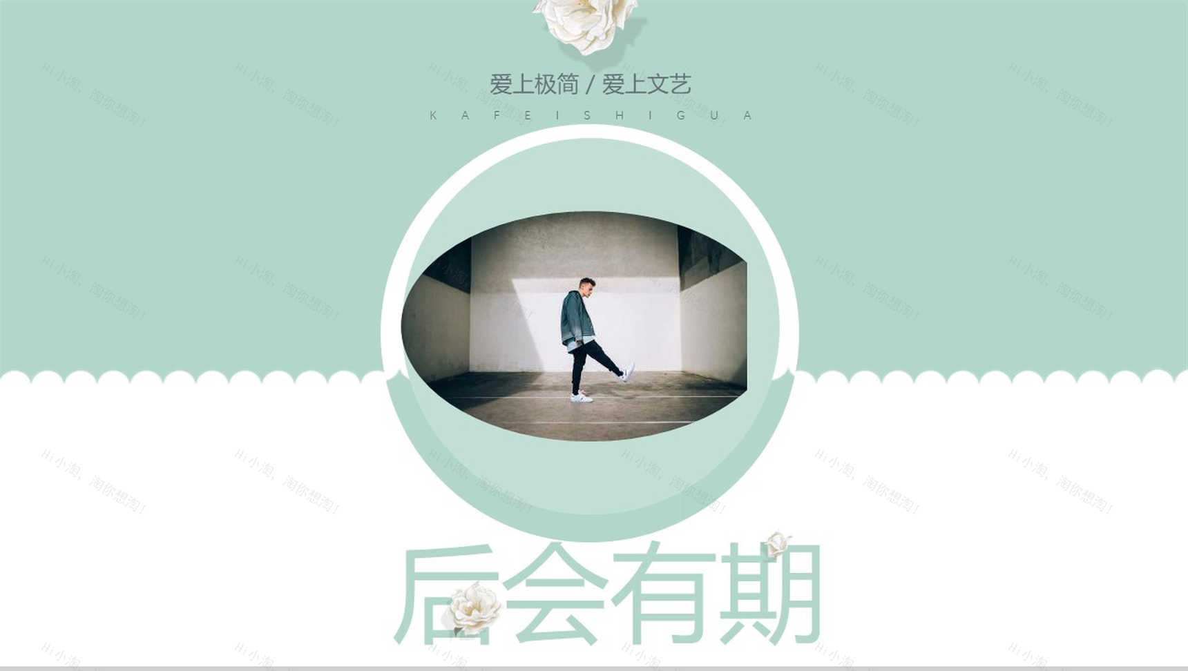 极简文艺夏天不能说的秘密PPT模板-13