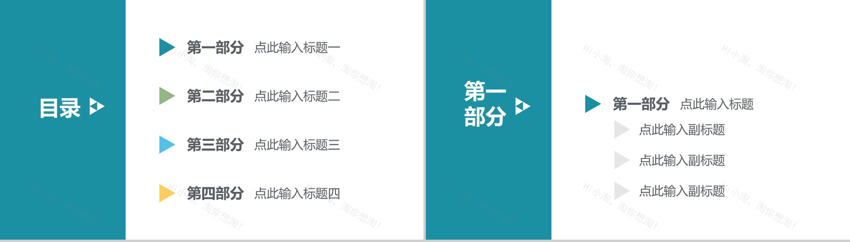 简洁清新创意商务通用PPT模板-2