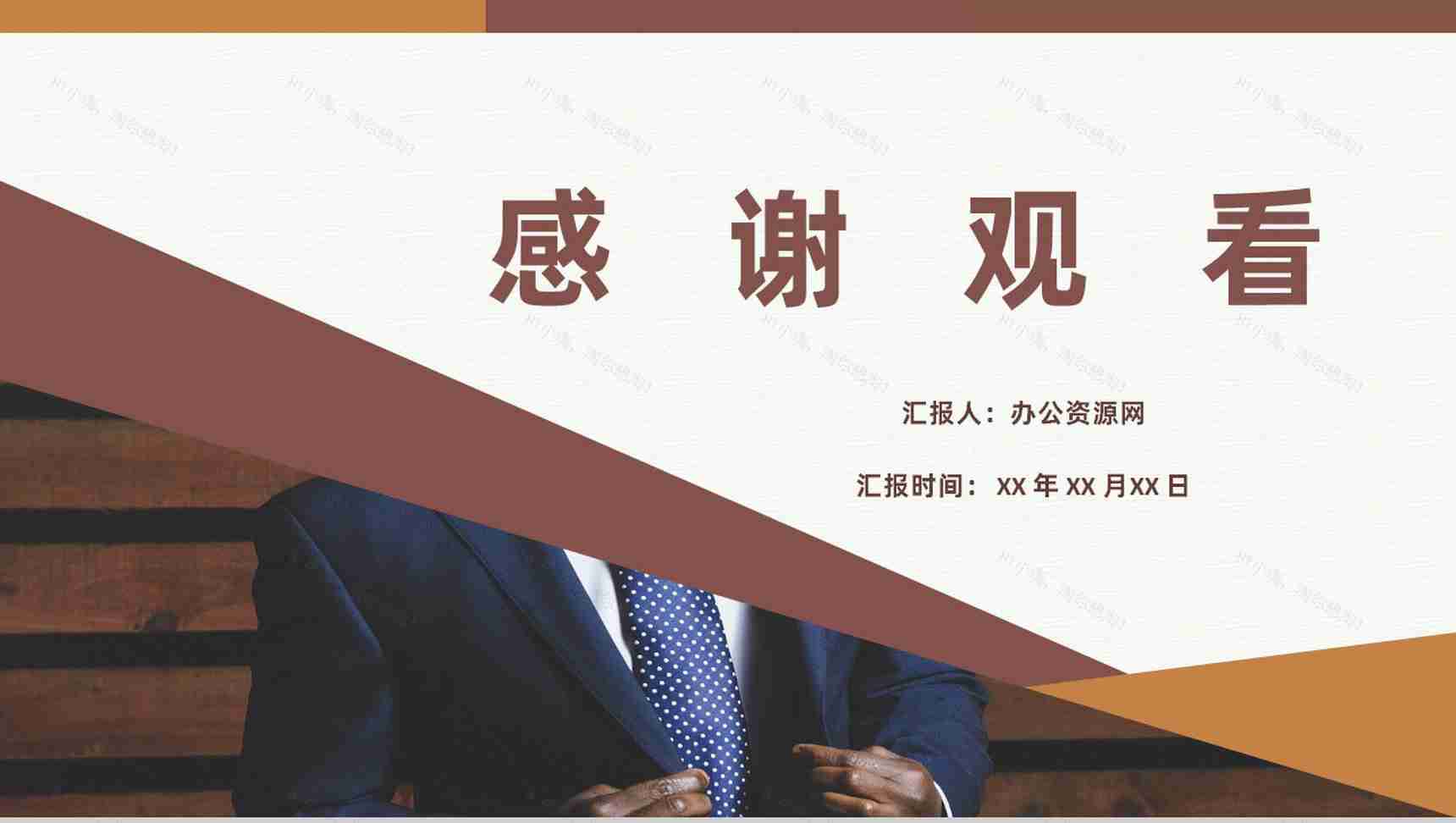 企业主管高管心得总结内容TTT培训PPT模板-8