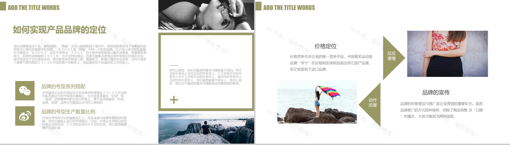 清新欧美风服装活动宣传策划汇报PPT模板-4