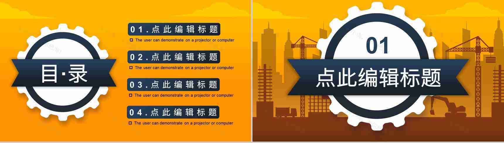 建筑工程项目施工安全规划城市房地产规划建设工作汇报PPT模板-2