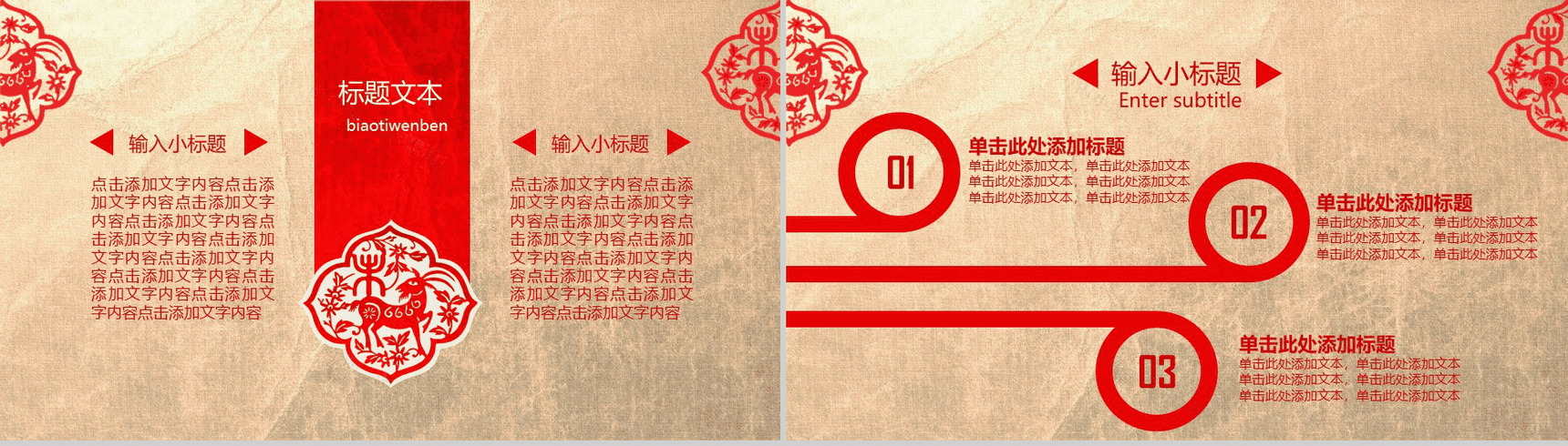 中国红剪纸风格工作汇报项目总结动态PPT模板-5