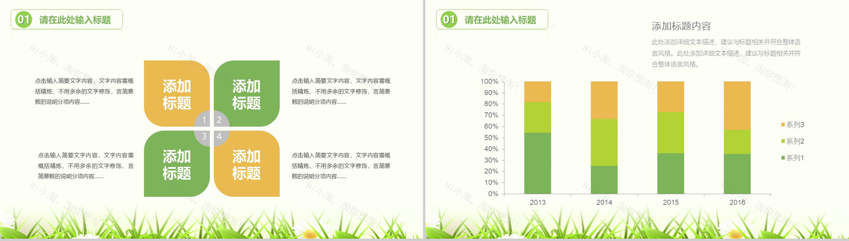 小清新文艺绿色工作总结汇报PPT模板-11