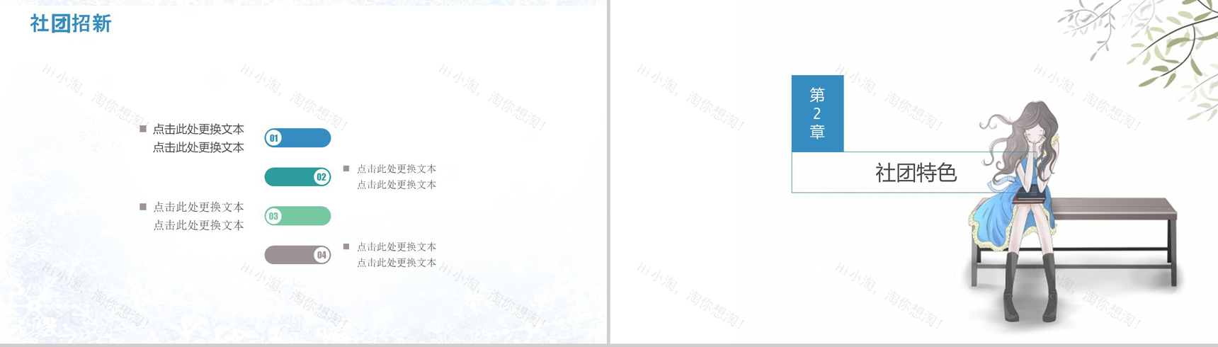 开学季社团招新计划活动方案PPT模板-5