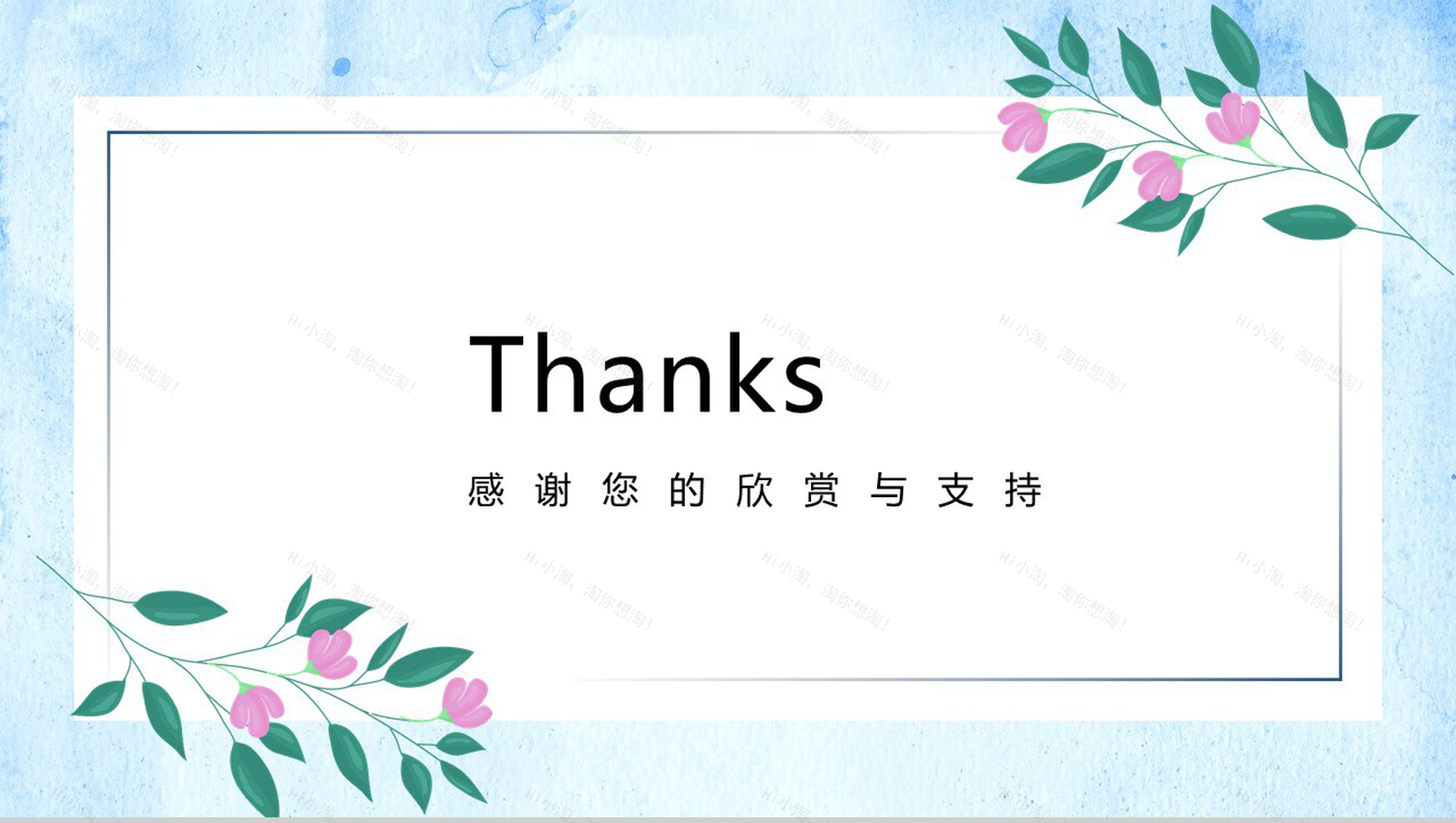 你好夏天小清新水彩风工作计划总结PPT模板-11