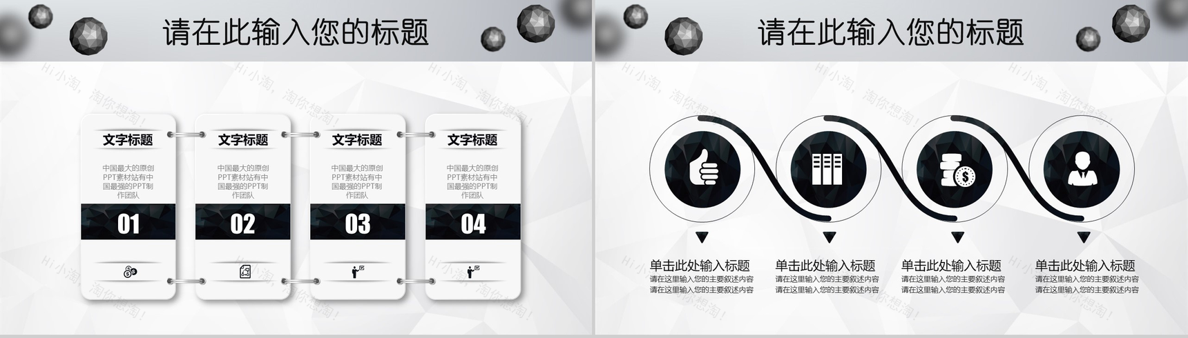 微立体球状工作汇报PPT模板-17