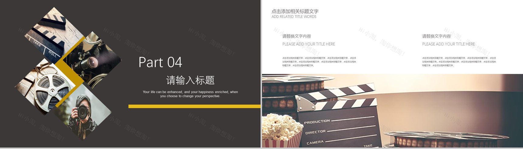 201X电影影视传媒年度总结PPT模板-10