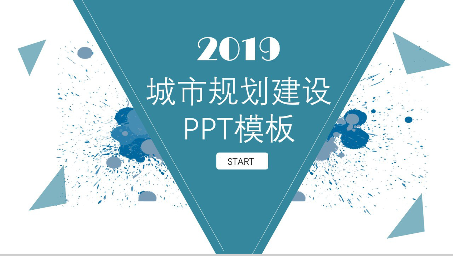 时尚简约城市规划建设商务工作汇报总结PPT模板