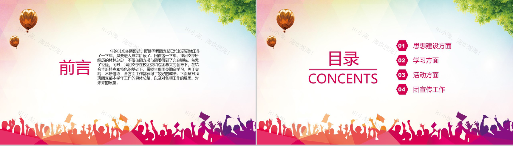 大学团支部年终工作总结PPT模板-2
