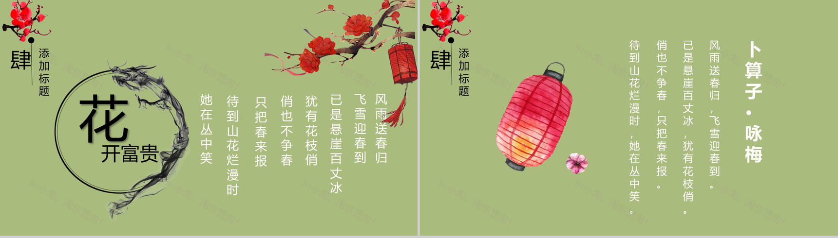 商务实用浅绿花开富贵工作汇报总结PPT模板-11
