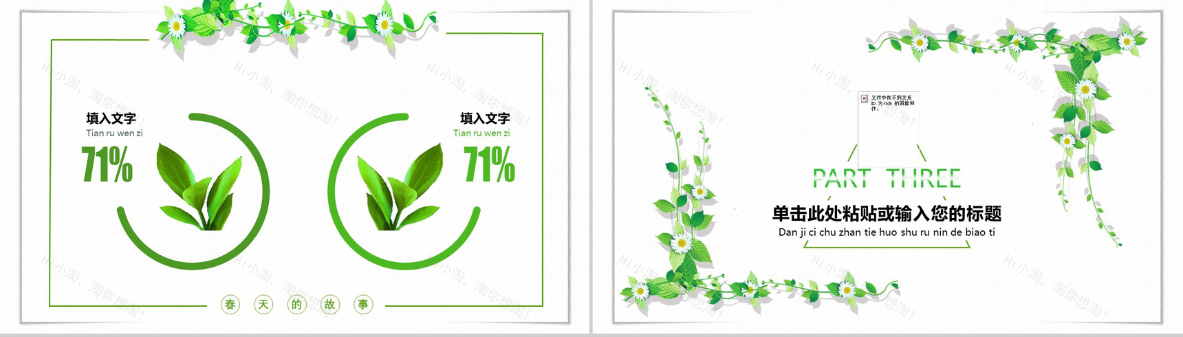 你好春天主题春季工作汇报PPT模板-8