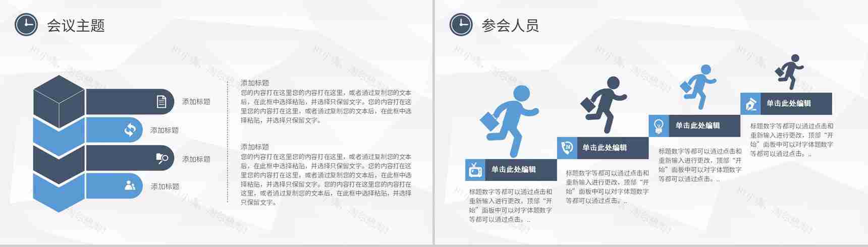 简约大气动态公司部门晨会PPT模板-3