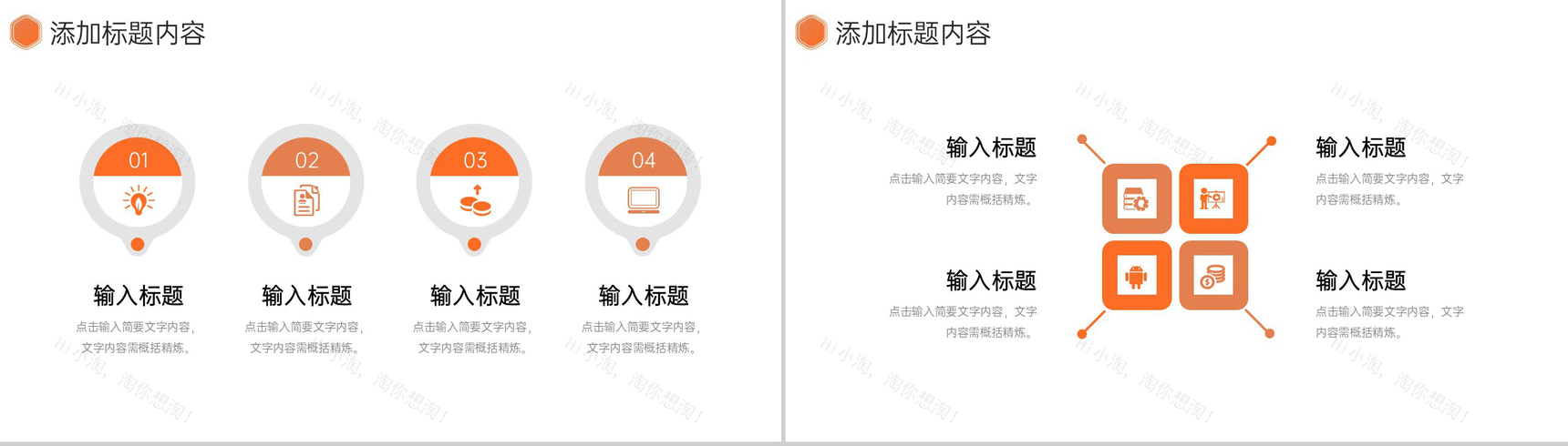 橙色简约课题研究计划项目实验报告PPT模板-9