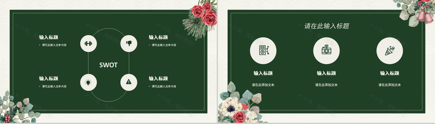 小清新简约公司员工工作总结述职报告学校教育教师说课通用PPT模板-8