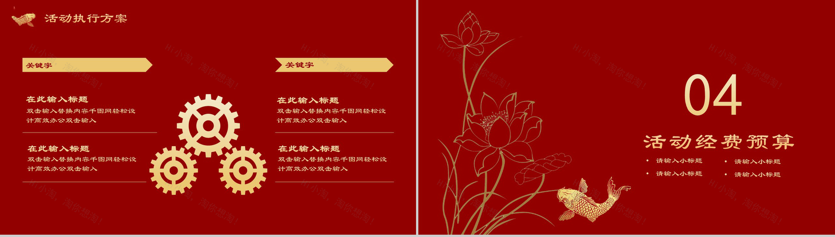 金灿灿中国风锦鲤活动策划PPT模板-10