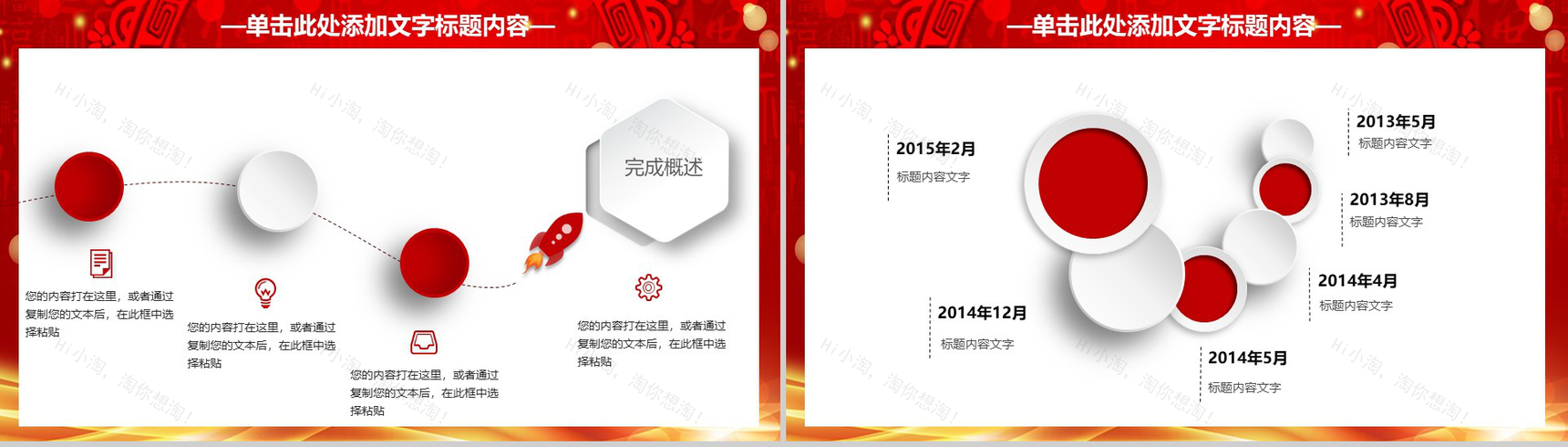 喜庆微立体企业新年计划暨年终总结PPT模板-11