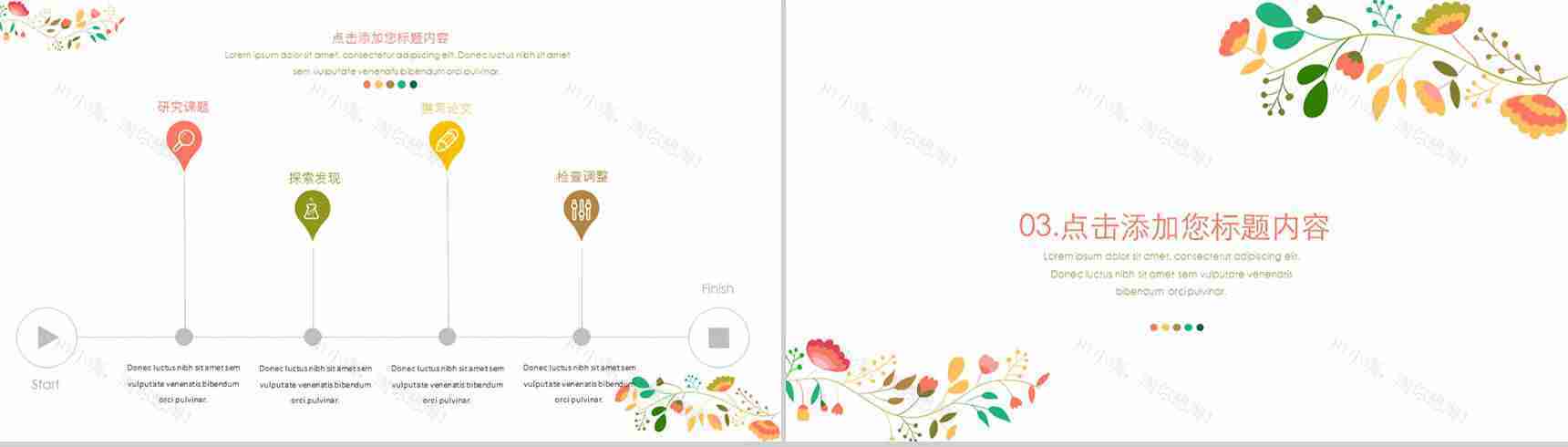 小清新花环白色唯美商务通用PPT模板-9
