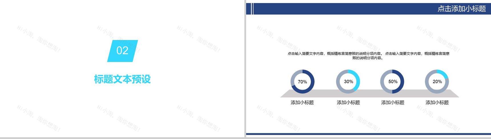 简洁商务热点新闻发布会PPT模板-6