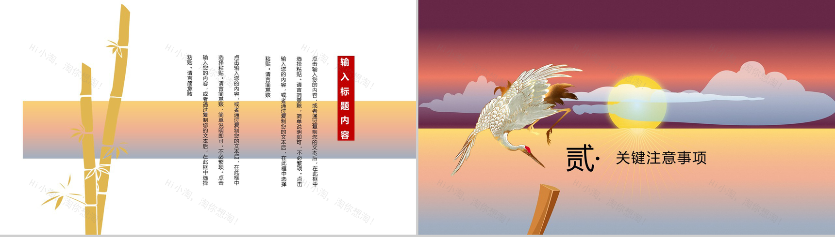 超越自己超越梦想中国风工作总结PPT模板-4