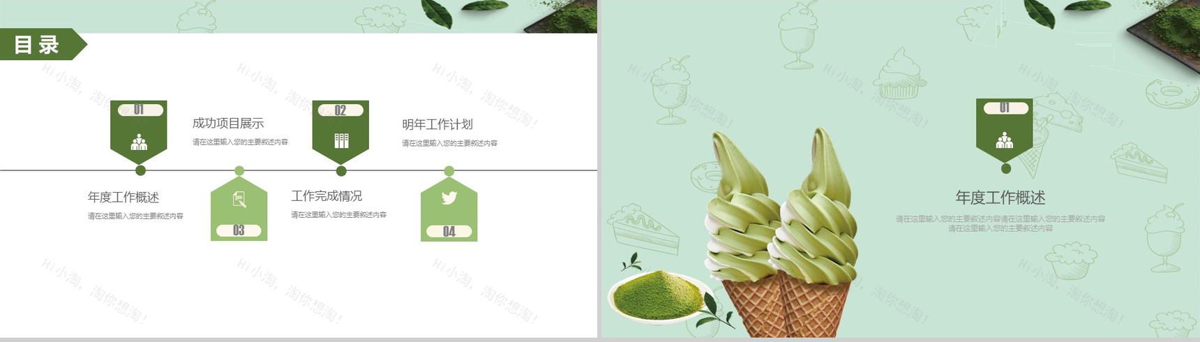 精美大气绿色甜品冰激凌项目宣传策划PPT模板-2