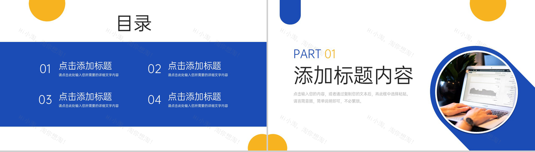 商务撞色网站数据分析工作总结汇报PPT模板-2