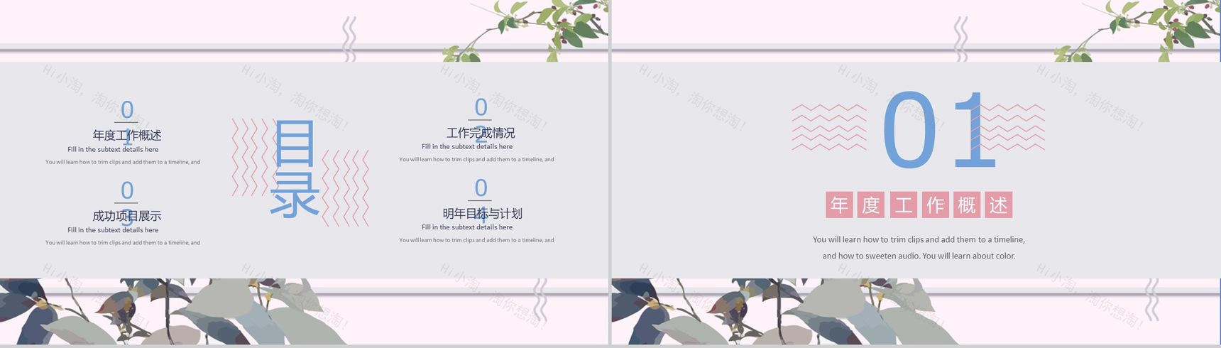 动态唯美小清新工作总结商务通用PPT模板-2