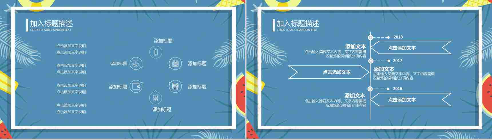 夏季八月你好通用PPT模板-3
