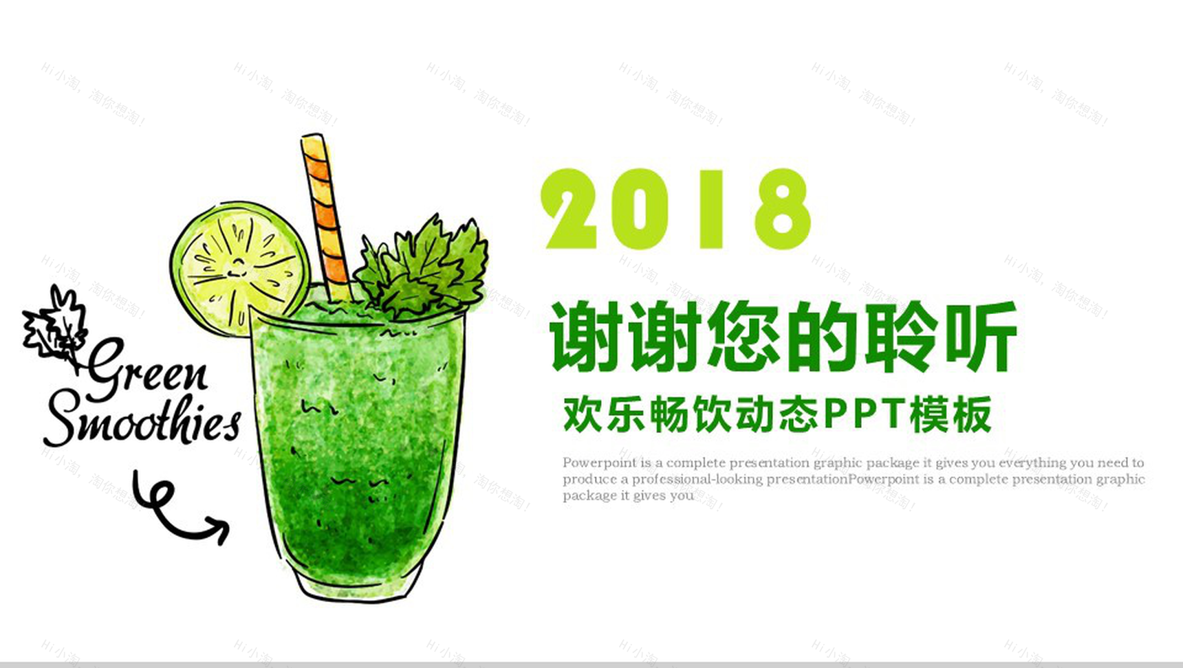 个性绘画休闲健康饮料活动策划产品推广总结PPT模板-13