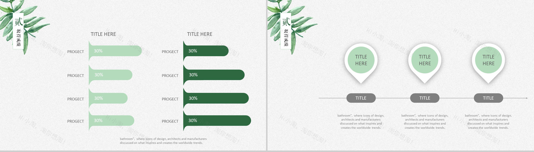 绿叶清新雅致述职报告通用PPT模板-6