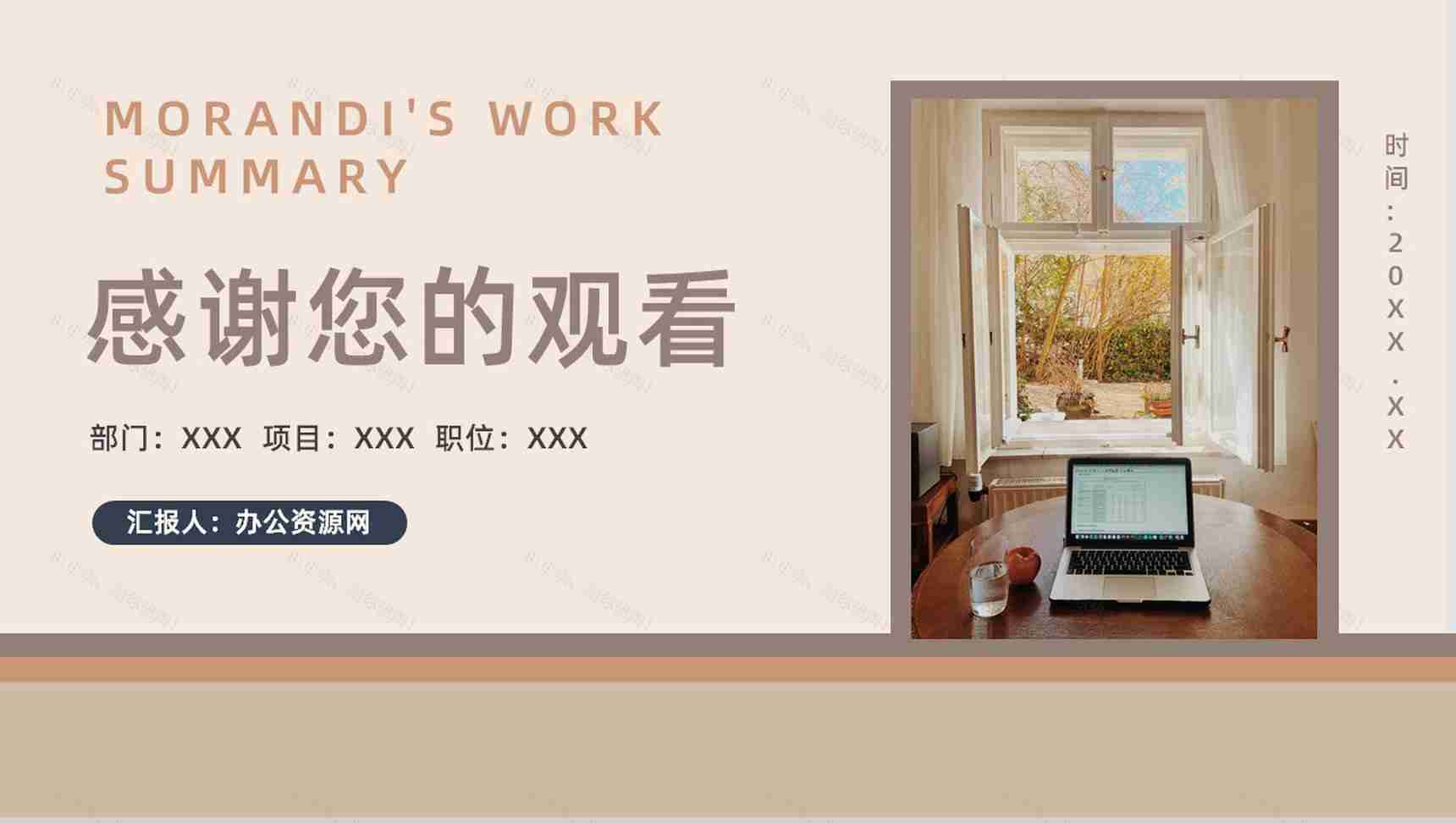 莫兰迪风格配色年终工作总结汇报学习汇报简约风PPT模板-11