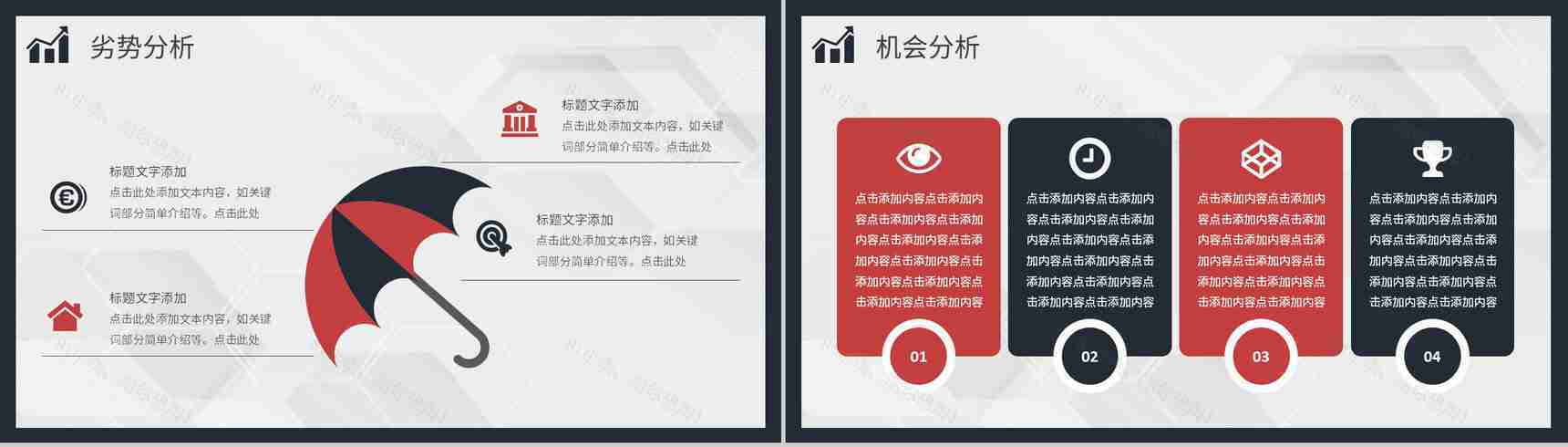 员工SWOT自我分析评价汇报个人职业案例分析培训PPT模板-12