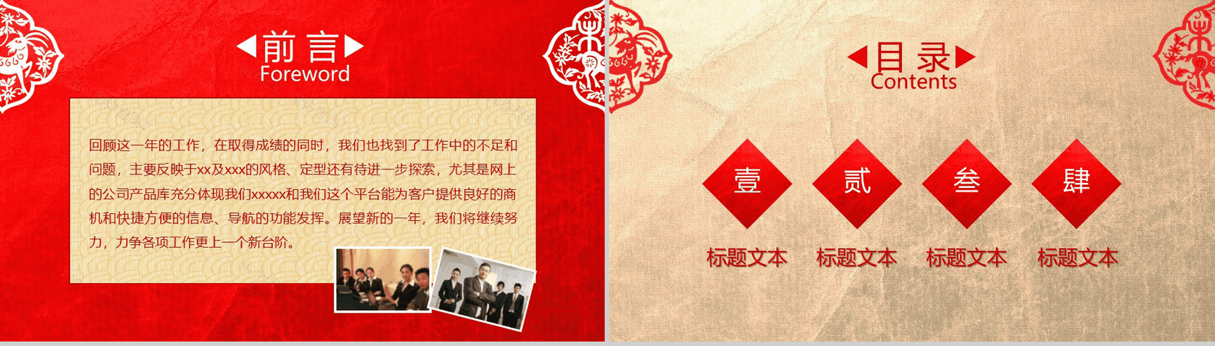 中国红剪纸风格工作汇报项目总结动态PPT模板-2