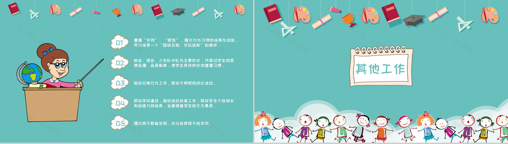 小学班主任工作总结报告通用PPT模板-6