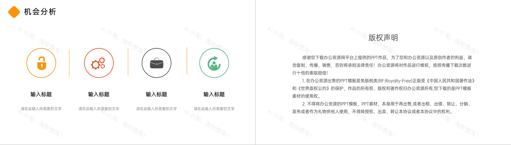 公司项目产品SWOT矩阵分析数据整理报告PPT模板-10