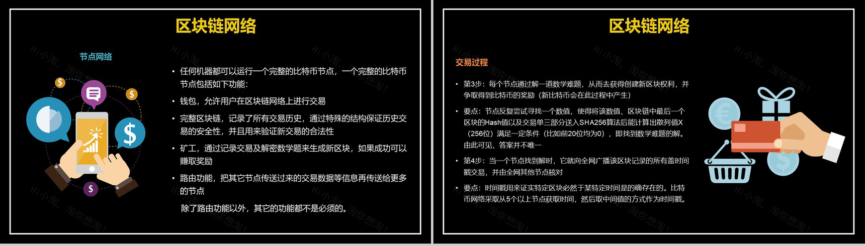 扁平化互联网区块链介绍动态PPT模板-8