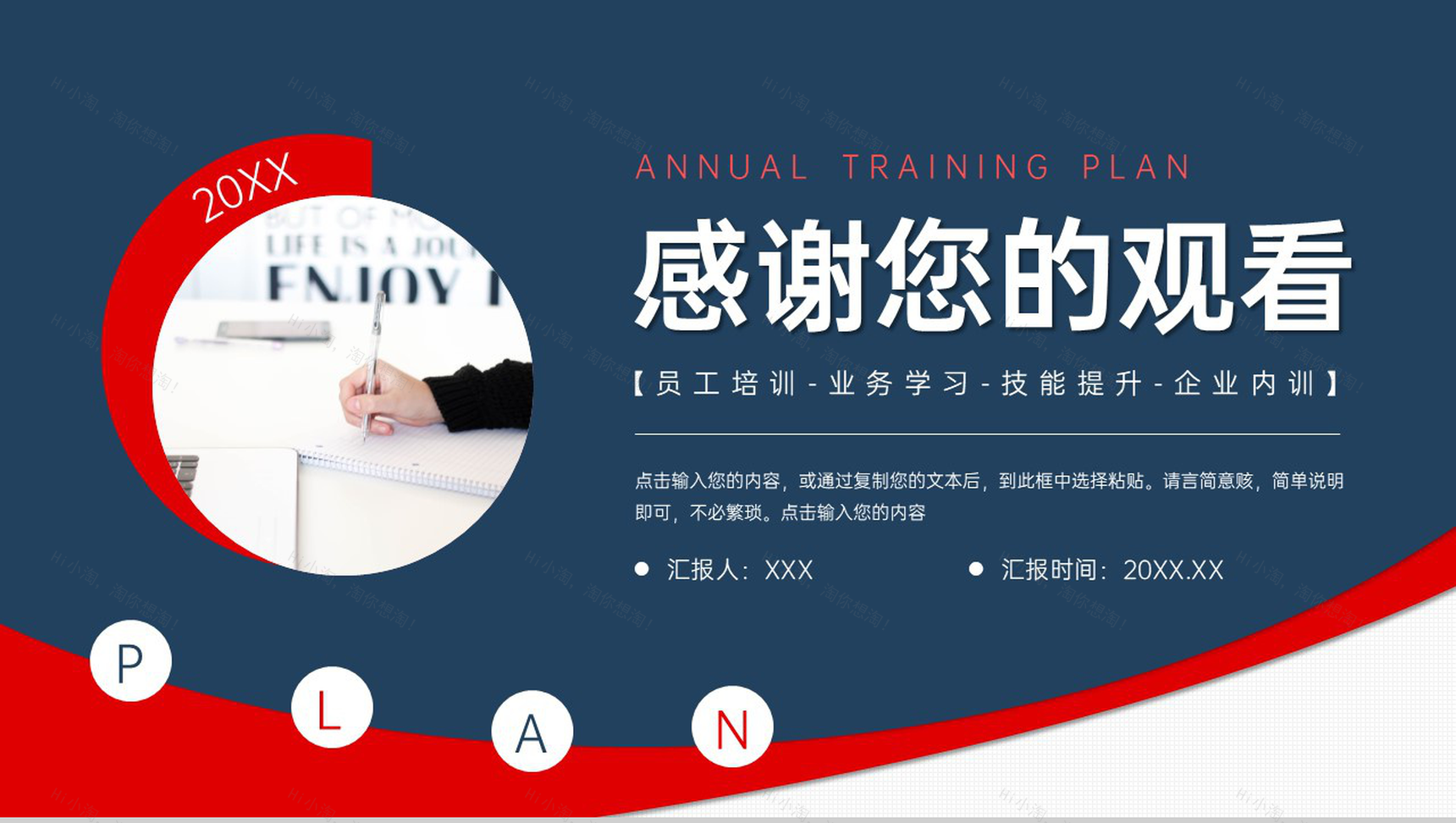 撞色年度培训计划员工工作能力提升PPT模板-11