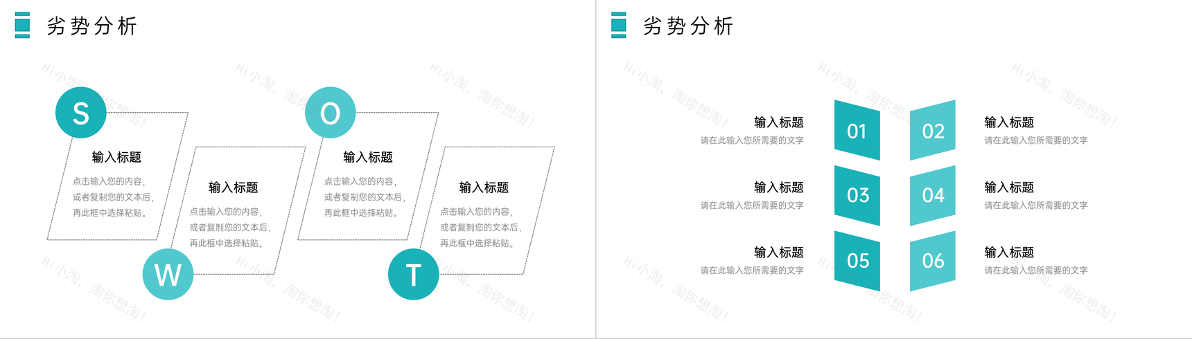 企业员工职位分析培训SWOT个人分析方法学习PPT模板-5