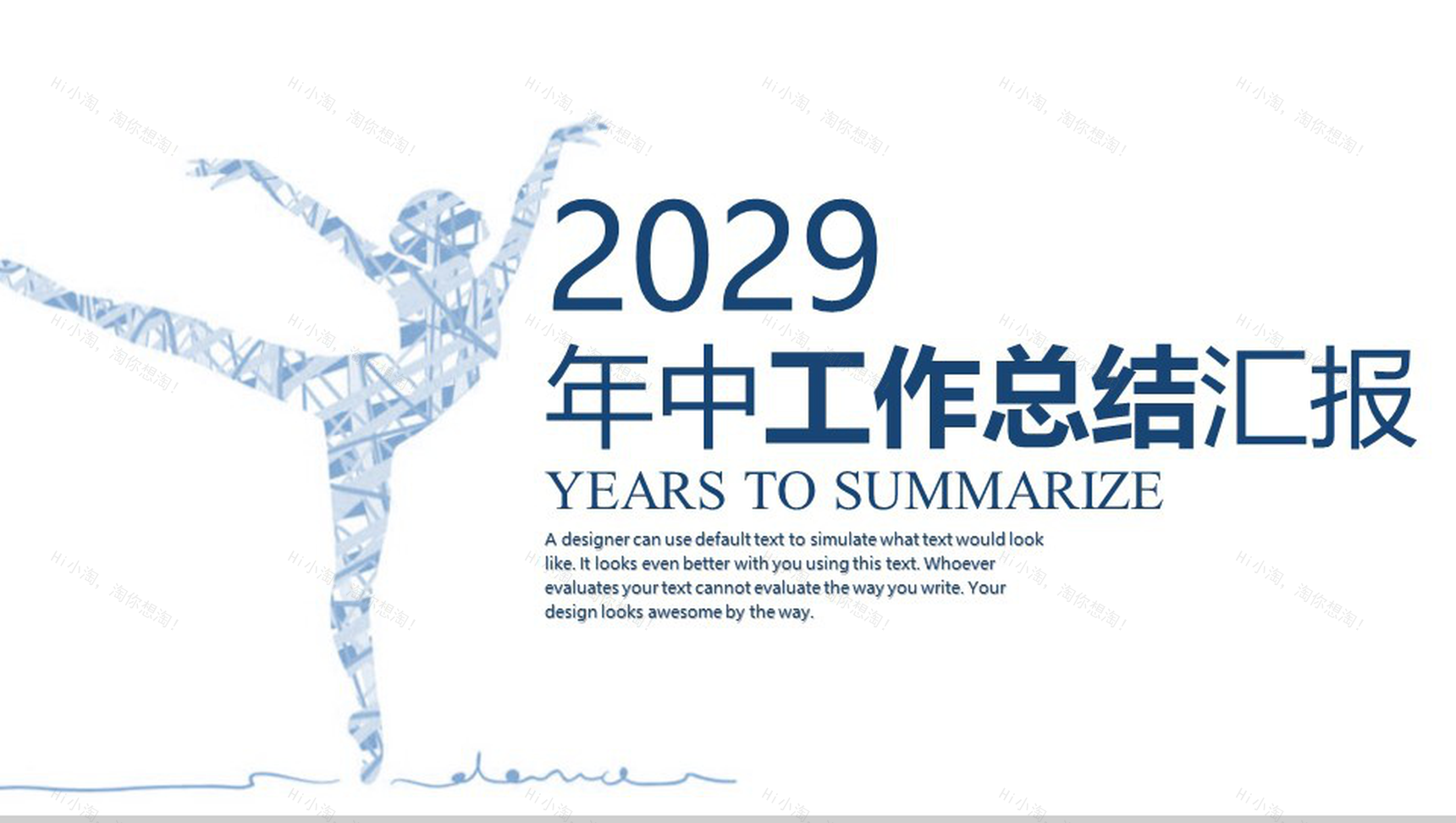 2029年中工作总结汇报舞蹈PPT模板-1