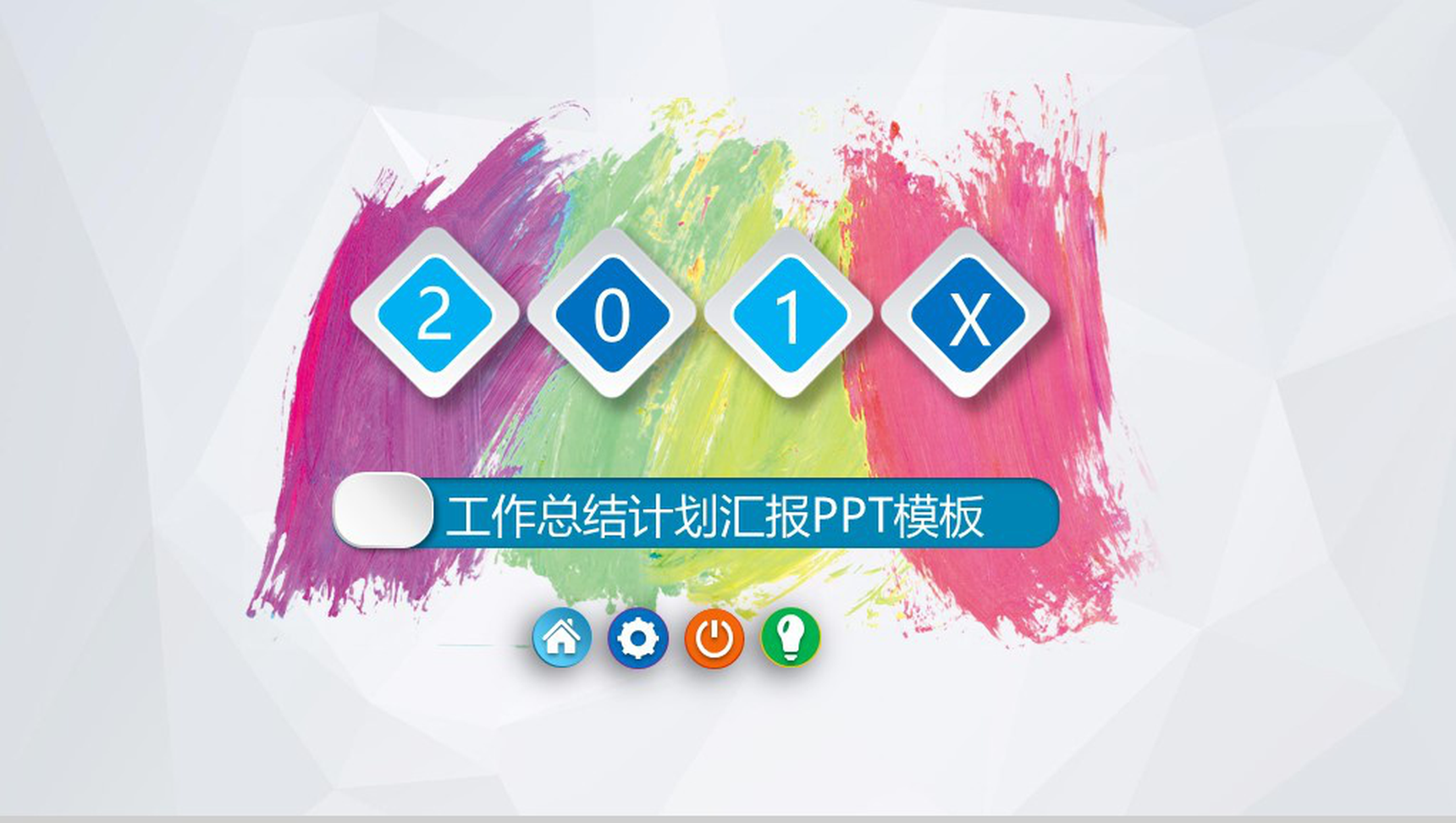大气彩绘微立体商务年度工作总结计划汇报PPT模板