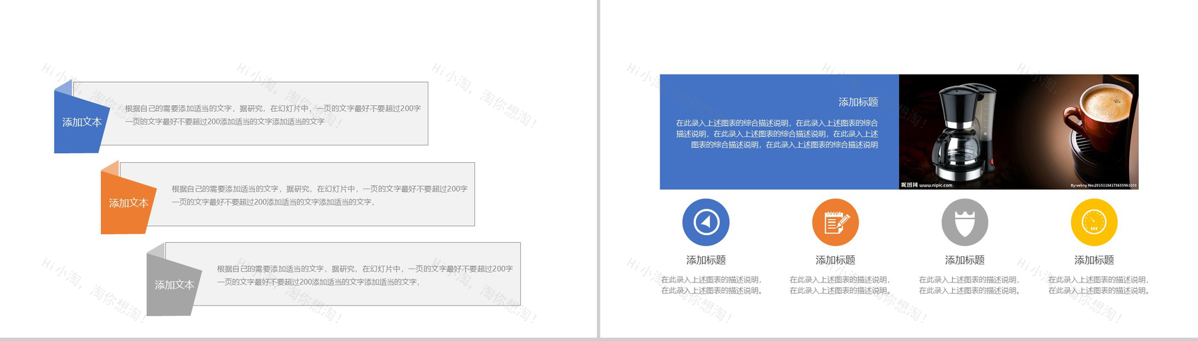 时尚简约休闲咖啡年度工作总结汇报PPT模板-12