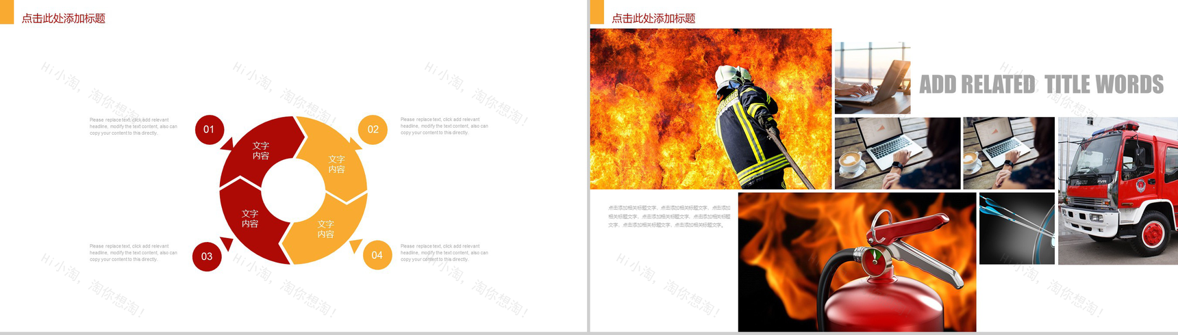 关于提高消防知识共创平安家园PPT模板-9