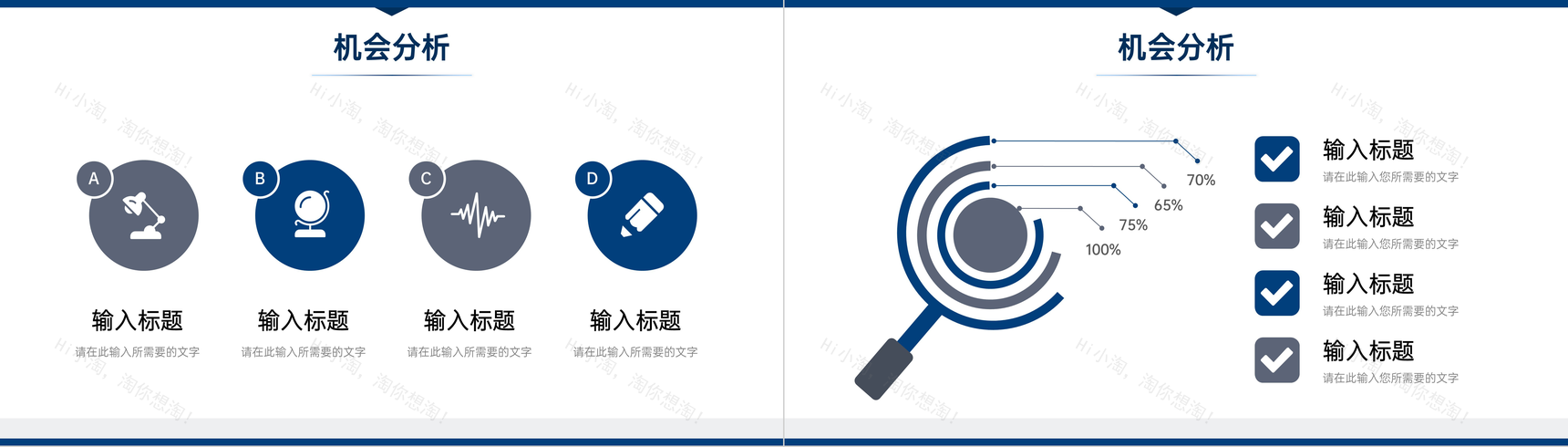 简约公司SWOT项目分析SWOT矩阵分析总结报告PPT模板-7