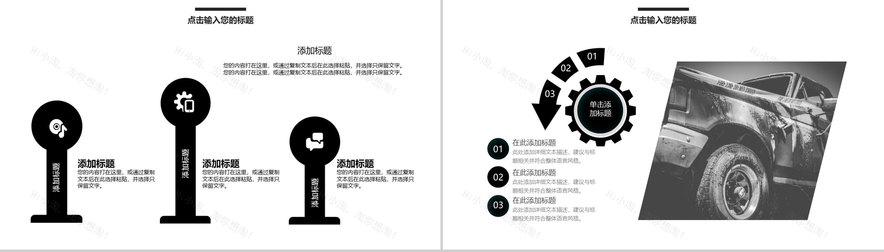 黑色格调人力资源工作通用PPT模板-3