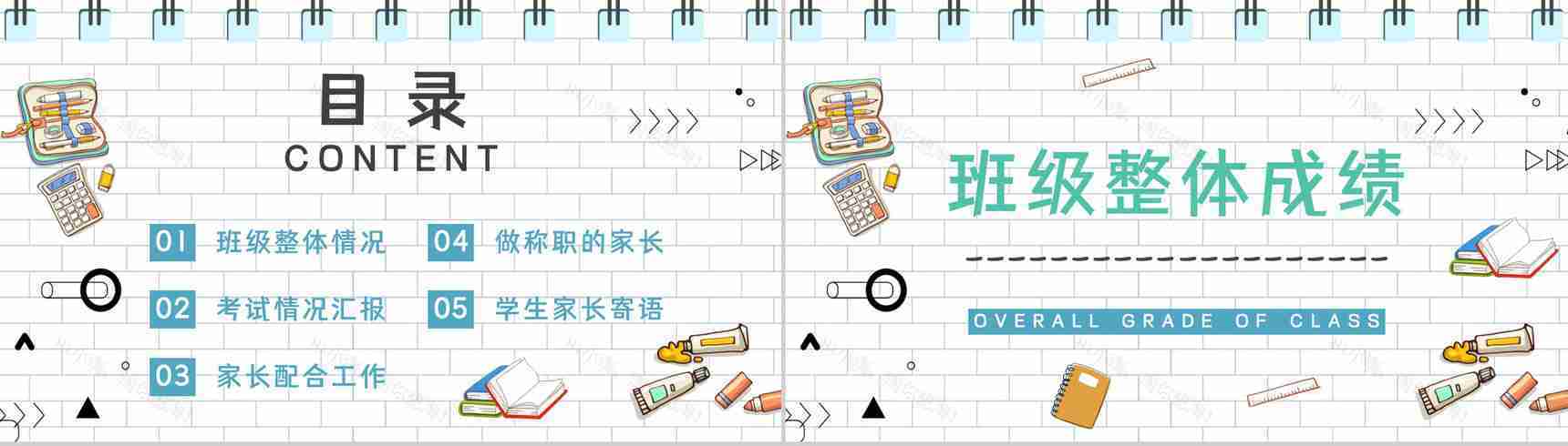 青色卡通设计风格中小学生期中考试家长会PPT模板-2