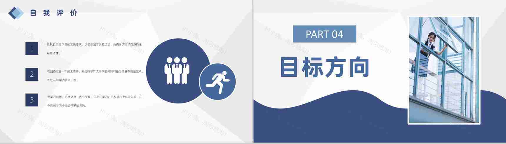 高校大学生自我鉴定个人情况评价总结专用PPT模板-7