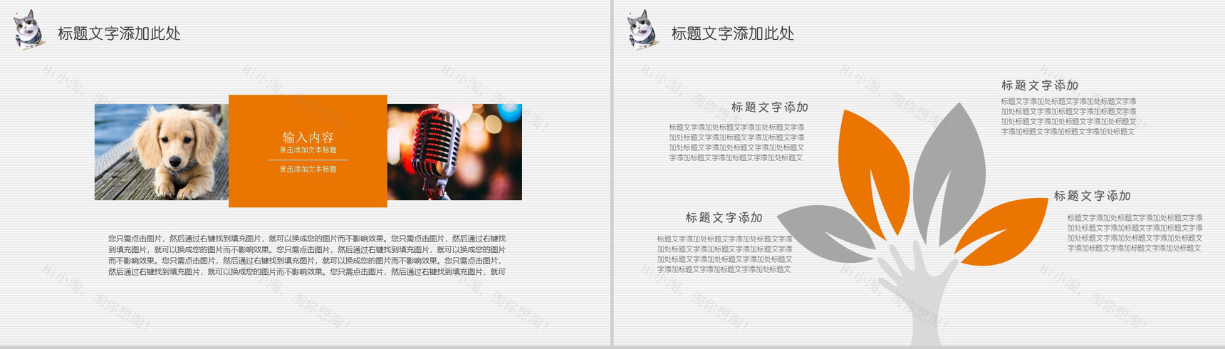 可爱宠物医院工作总结PPT模板-3