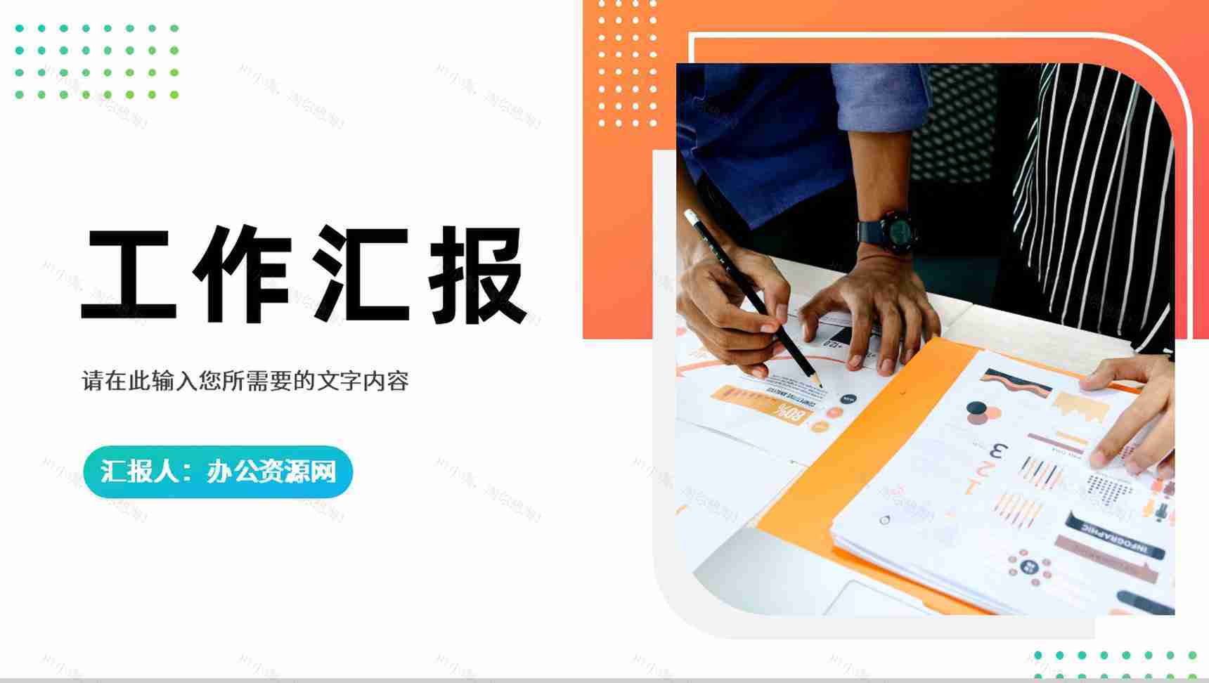 创业团队成员月度工作汇报演讲研发项目成果展示PPT模板-1